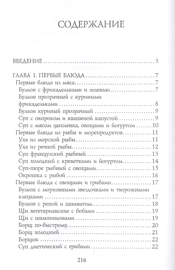 Книга Низкокалорийные блюда (Юлия Бебнева) — 2
