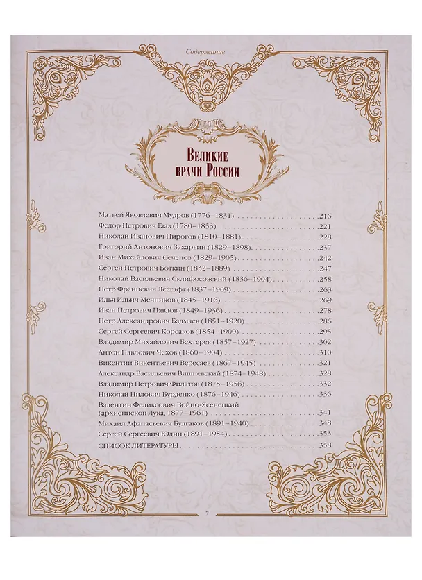 Книга Мудрость великих врачей всех времен и народов () — 4