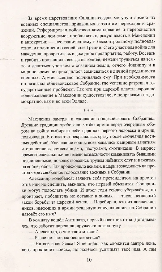 Книга Избранник вечности (Анатолий Ильяхов) — 6
