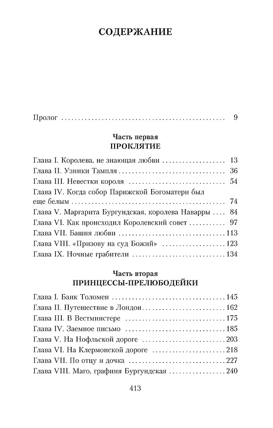 Книга Железный король (Морис Дрюон) — 13