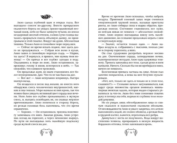 Книга История зимы, что окрасила снег алым (#1) (Мари Лав) — 8
