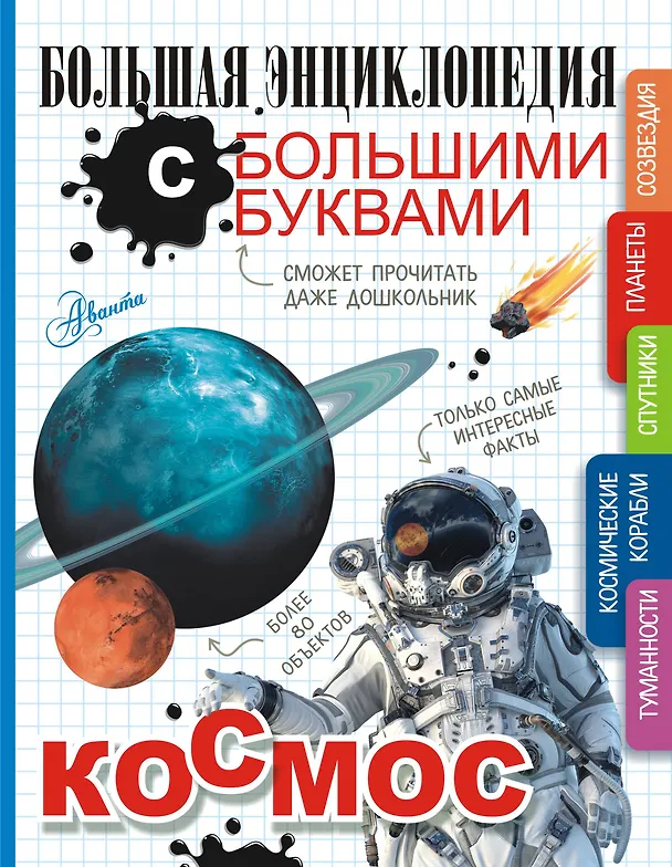 Книга Космос (Игорь Гусев, Анастасия Прудник, Вячеслав Ликсо) — 1