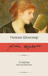 Сонеты