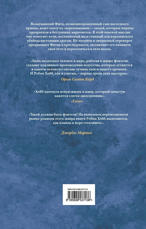 Книга Королевский убийца : роман (Робин Хобб) — 2