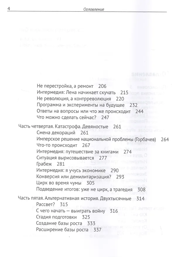 Книга PER ASPERA. Через тернии () — 3