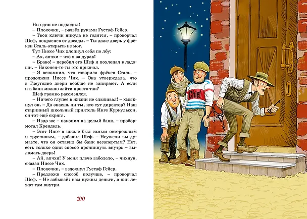 Книга Фрёкен Сталь – гроза разбойников (Ян-Олаф Экхольм) — 8