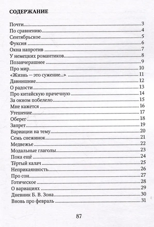 Книга Вариации на тему (Елена Шутова) — 2