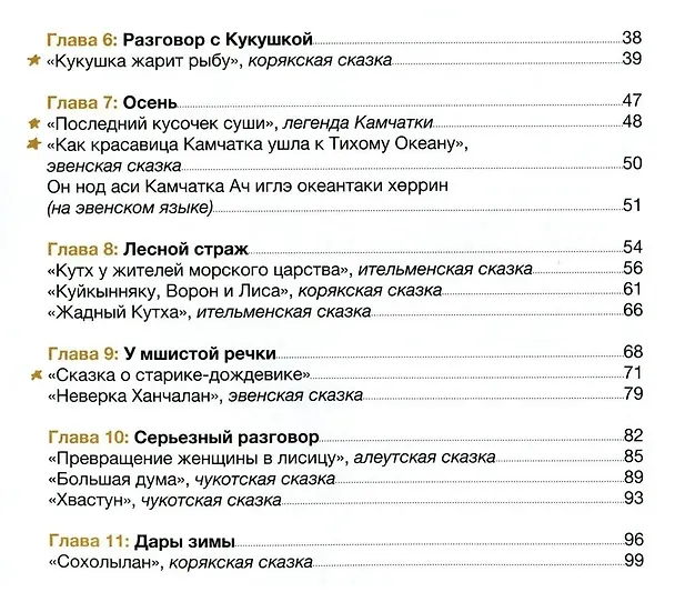 Книга Сказочная Камчатка: книга сказок (Александра Агафонова) — 5