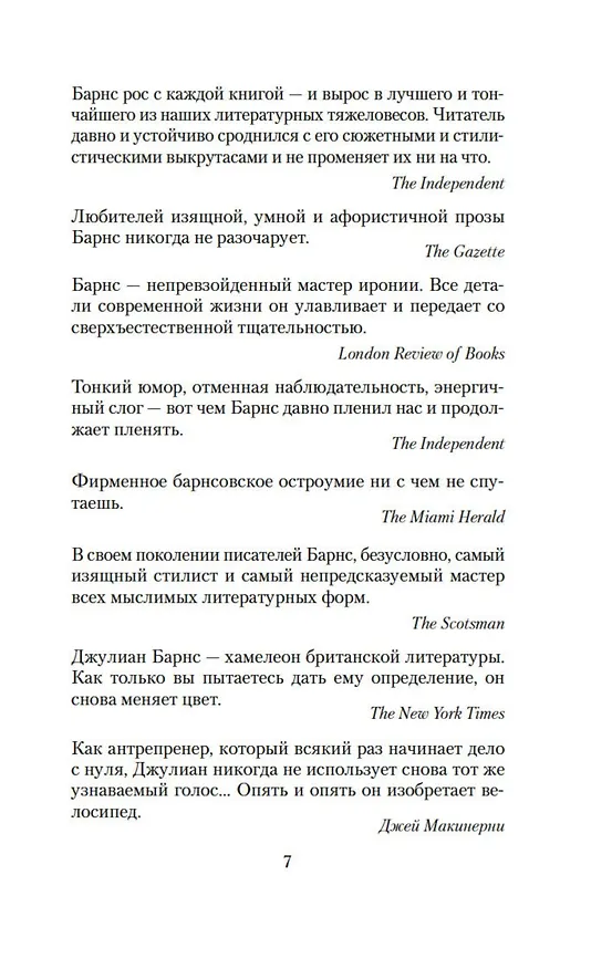 Книга До ее встречи со мной (Джулиан Барнс) — 13