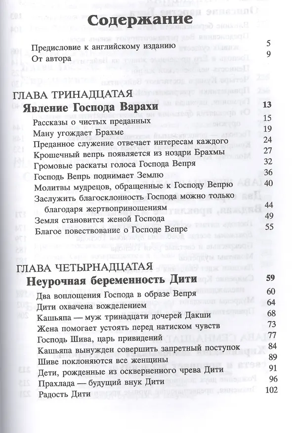 Книга Шримад Бхагаватам 3.2 (Шрила Прабхупада) — 2
