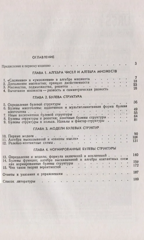 Книга Булева структура и ее модели () — 2