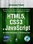 HTML5, CSS3 и JavaScript. Исчерпывающее руководство / 4-е изд. +DVD — 2409079 — 1