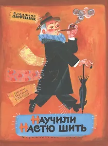 Научили Настю шить