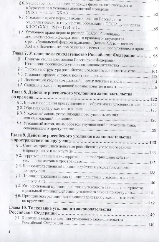 Книга Введение в уголовное право. Уголовный закон () — 3