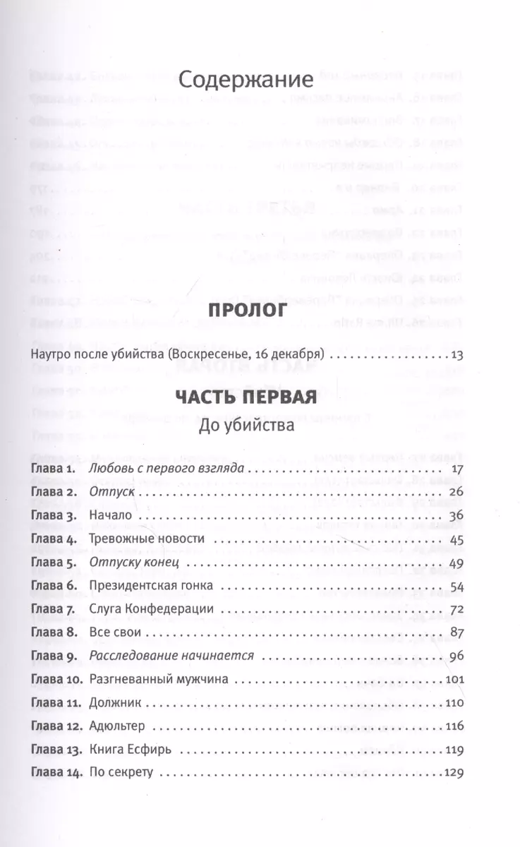 Загадка номера 622 (Жоэль Диккер) - купить книгу с доставкой в  интернет-магазине «Читай-город». ISBN: 978-5-17-123531-4