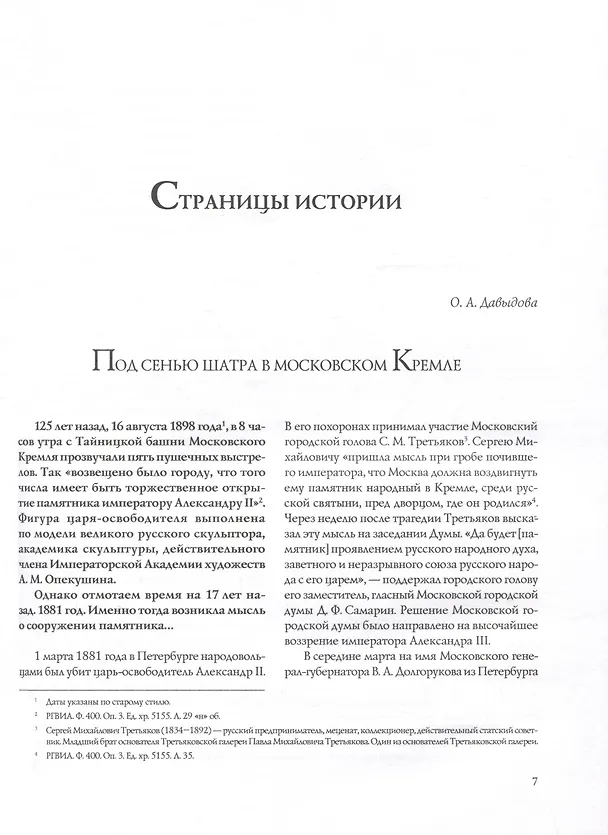 Книга На память будущему. Альманах 2023 (Николай Шефов, Елена Тончу, Ольга Давыдова) — 3