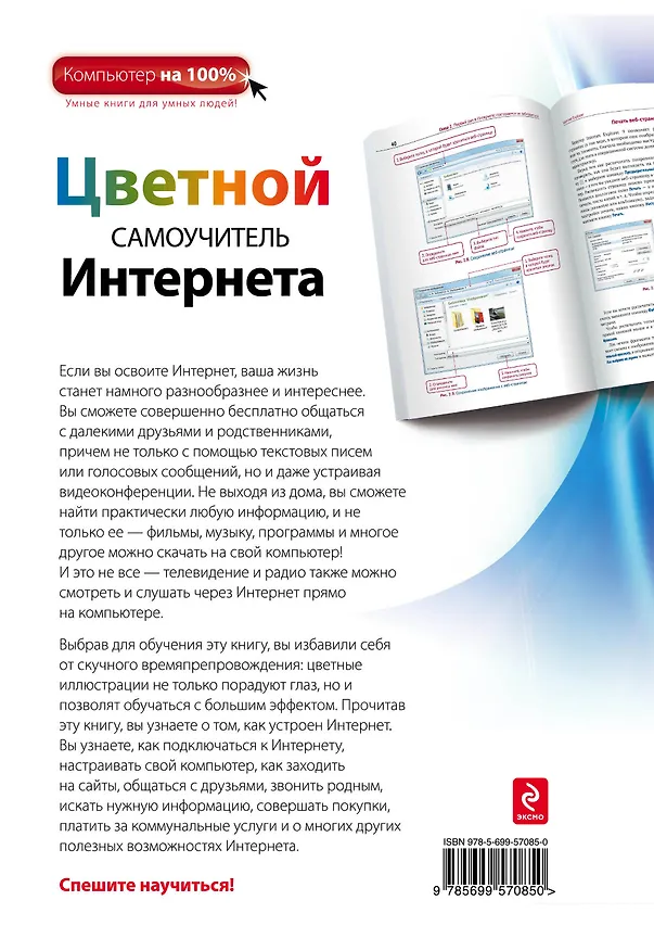Книга Самоучитель Интернета (Анна Касаткина) — 2