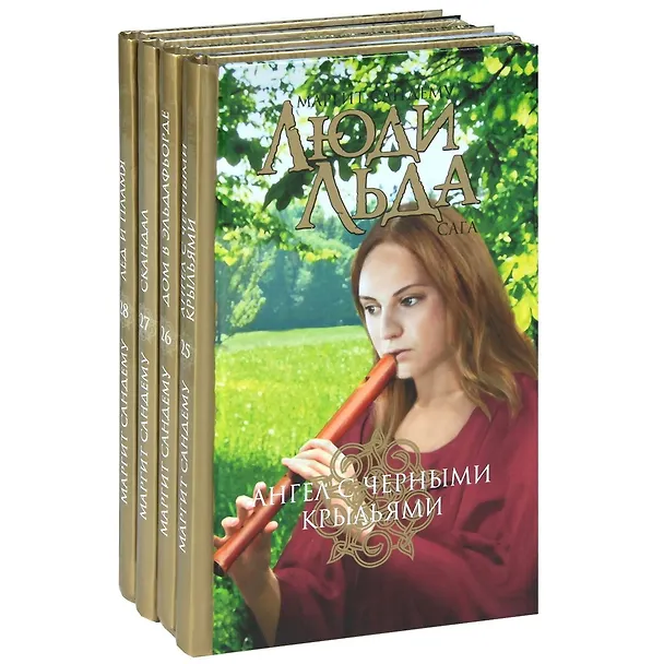 Книга Люди Льда. Сага. Том 25-28 (комплект из 4 книг) (Маргит Сандему) — 1