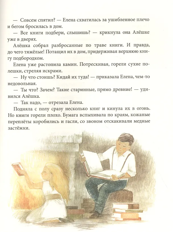 Книга Королевство семи озер (Софья Прокофьева) — 5
