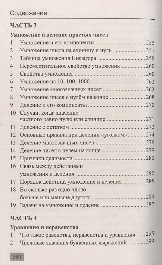 Книга Полная хрестоматия для 1-4 классов () — 15