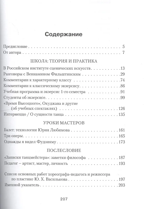 Книга Записки танцмейстера (Юрий Васильков) — 2