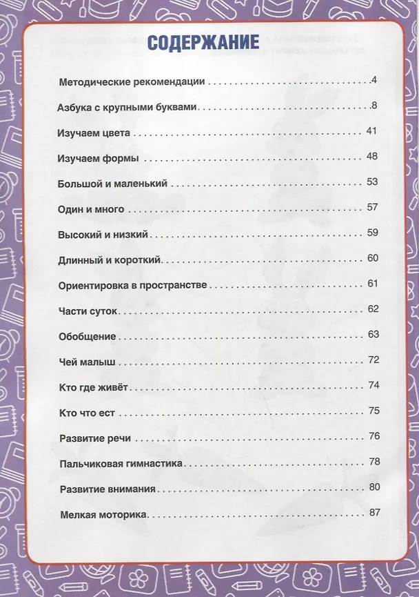 Книга Годовой курс занятий. 1-2 года (Алена Амелина) — 2