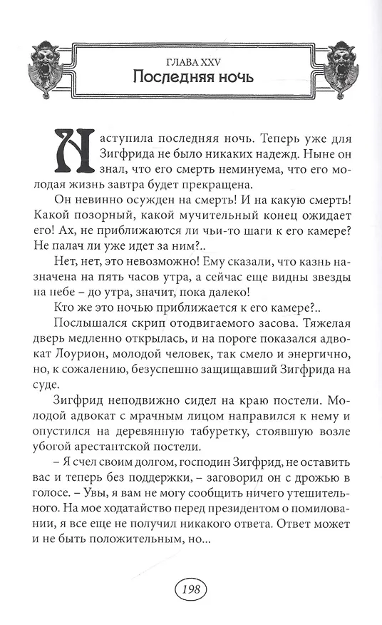 Книга Зигфрид – король чемпионов. Том 1 () — 6