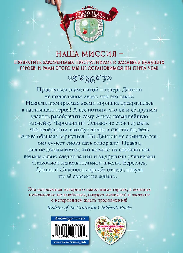 Книга Испытание славой (#2) (Джен Калонита) — 2