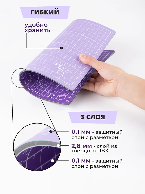 Коврик для резки А4 защитный, трехслойный, сиреневый, Малевичъ  3117158 — 6