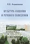 Культура общения и речевого поведения (2,3 изд.) Формановская — 2466344 — 1