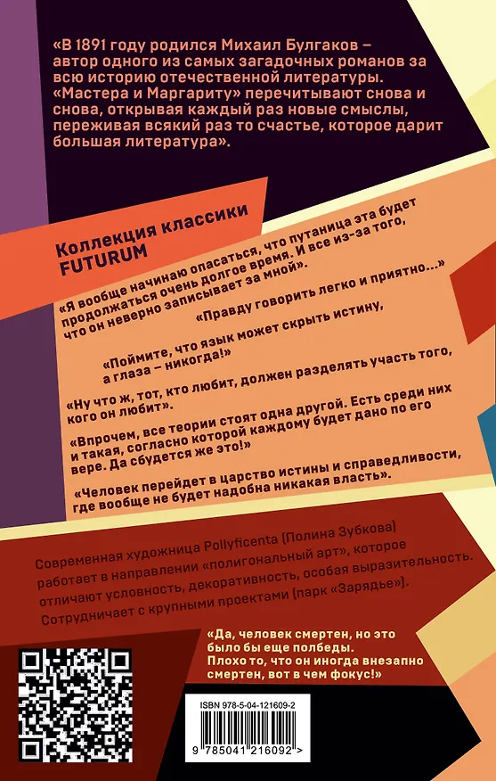 Книга Мастер и Маргарита (Михаил Булгаков) — 2