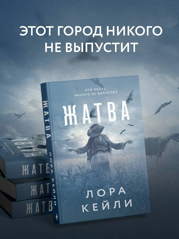 Книга Жатва (Лора Кейли) — 7