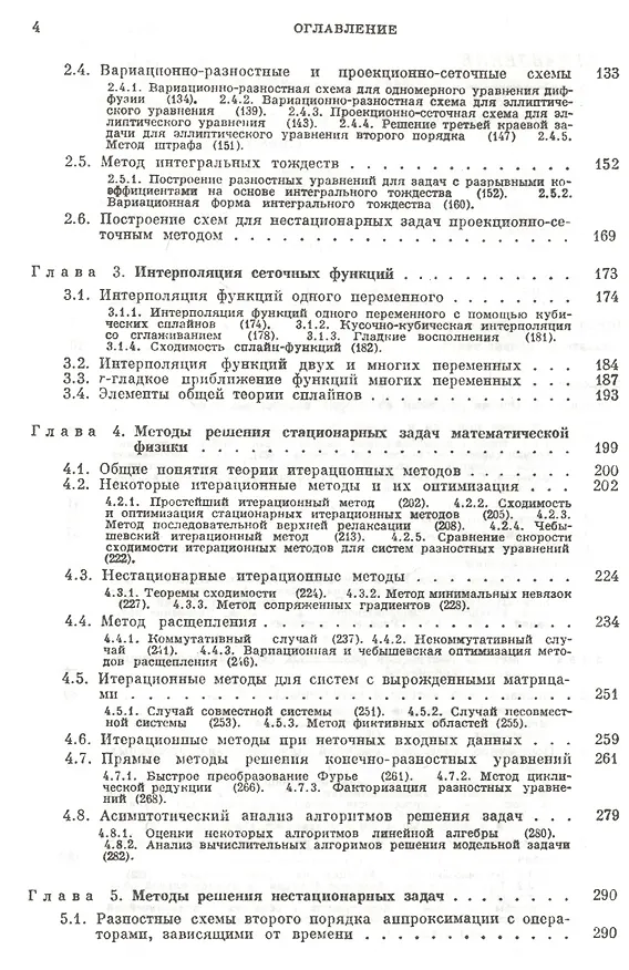 Книга Методы вычислительной математики: Учебное пособие. 4-е изд. () — 3