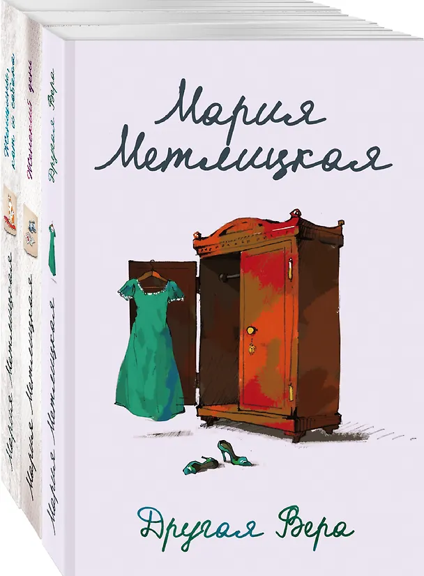 Книга Другая Вера (Мария Метлицкая) — 4