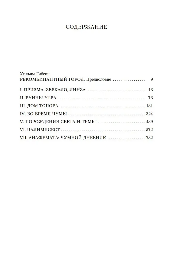 Книга Дальгрен (Сэмюел Дилэни) — 8