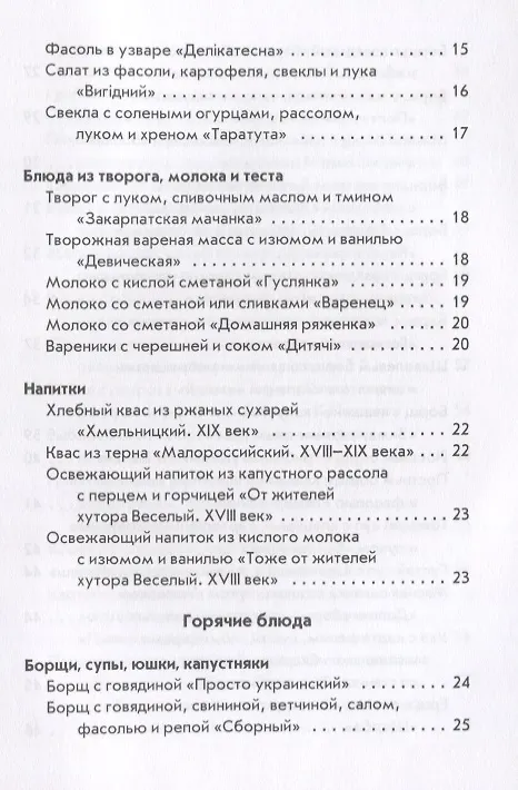 Книга Оригинальные рецепты украинской кухни (Гера Треер) — 3