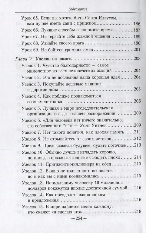 Книга Как плавать среди акул (Харви Маккей) — 6