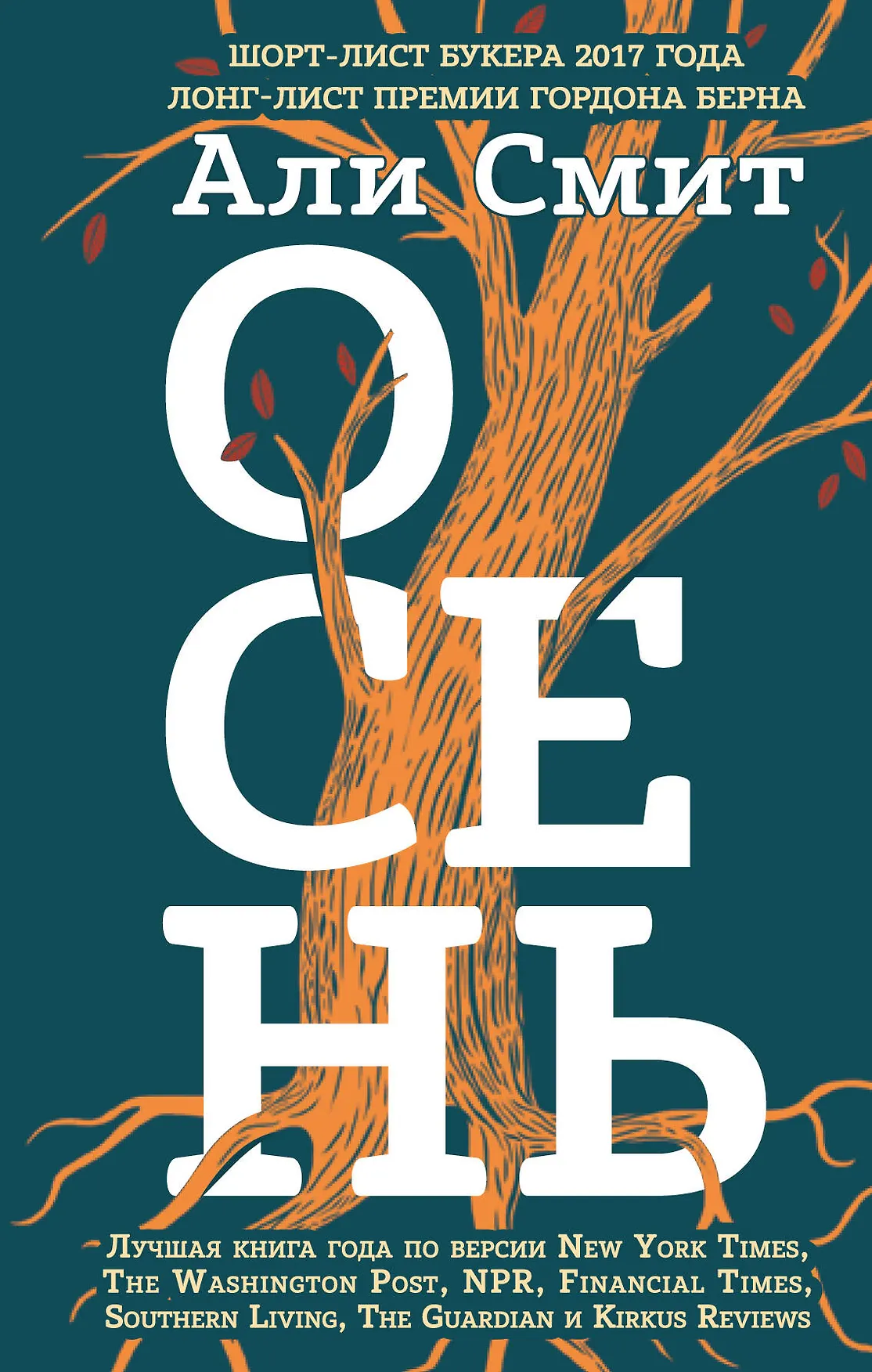 Обложка книги «Осень»