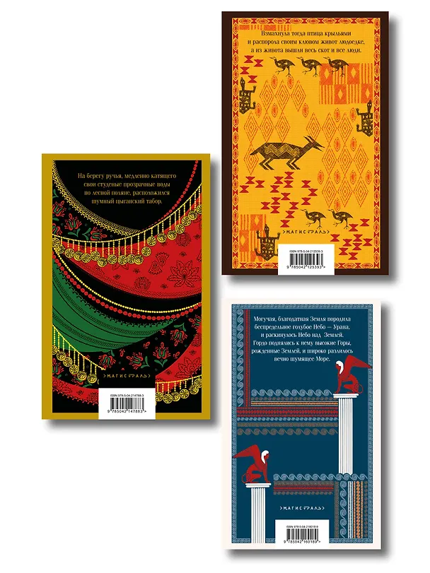Книга Сказки Николая Куна (набор из 3 книг: Легенды и мифы Древней Греции, Сказки народов Африки, Сказки цыган) () — 2