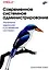 Современное системное администрирование — 3060002 — 1