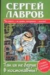 Таких не берут в космонавты?