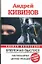 Опережая выстрел. Контрснайпер. Цепная реакция — 2309478 — 1