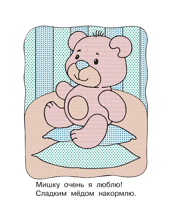 Книга Игрушки (Екатерина Гайдель) — 16