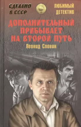 Дополнительный прибывает на второй путь (12+) — 2405587 — 1