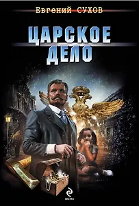 Царское дело