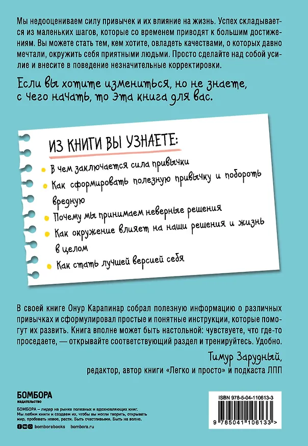 Книга Маленькие привычки, большие успехи: 51 вдохновляющая практика, чтобы стать лучшей версией себя (Онур Карапинар) — 2