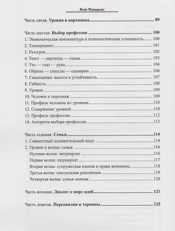 Книга Философ на пляже. Книга для умных любого возраста. (Яков Фельдман) — 4