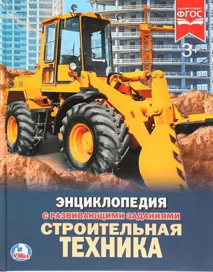 Строительная техника — 2688550 — 1