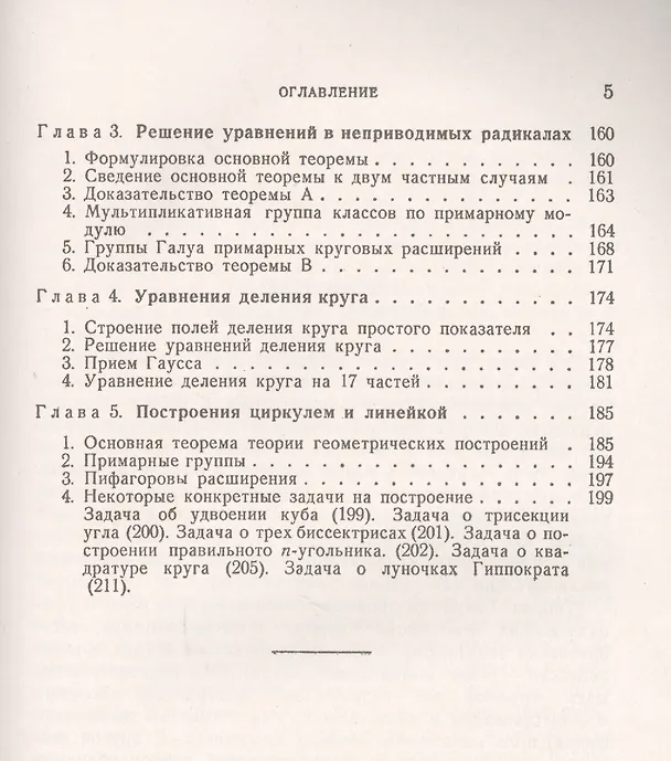 Книга Теория Галуа / Изд.2 (Михаил Постников) — 4