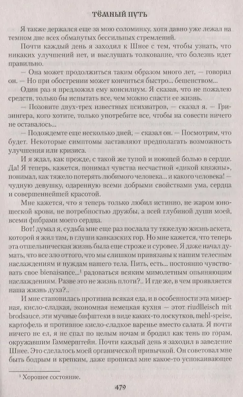 Книга Темный путь (Николай Вагнер) — 5